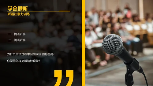 演讲与口才,麦克风话筒通用PPT模板