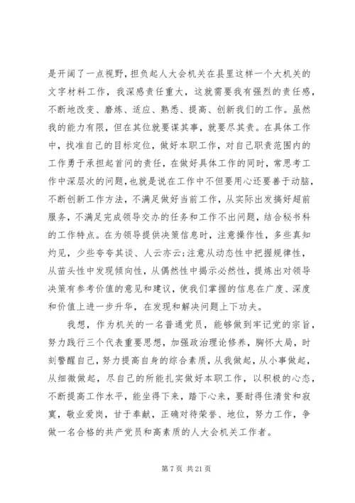 机关党员的党性分析材料.docx
