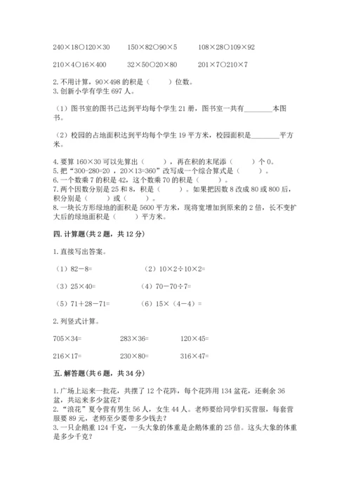 人教版四年级上册数学第四单元《三位数乘两位数》测试卷【真题汇编】.docx