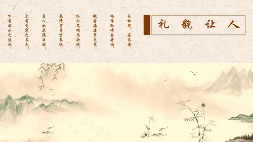 国学道德讲堂中国文化国风通用PPT模板