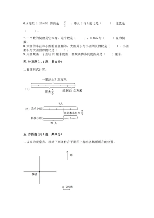 人教版六年级上册数学期末测试卷精品【全国通用】.docx