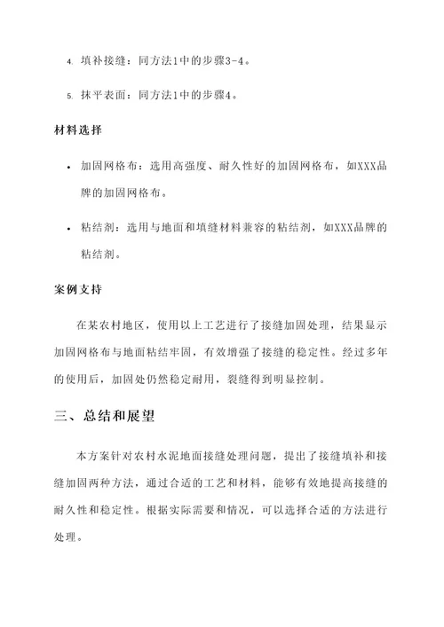 农村水泥地面接缝处理方案