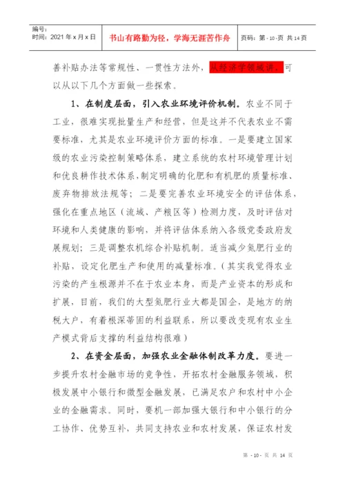 课堂论文：“十二五”期间如何实现中国农业转型升级(XXXX1228).docx