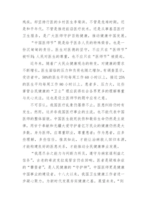 中国医师节感悟.docx