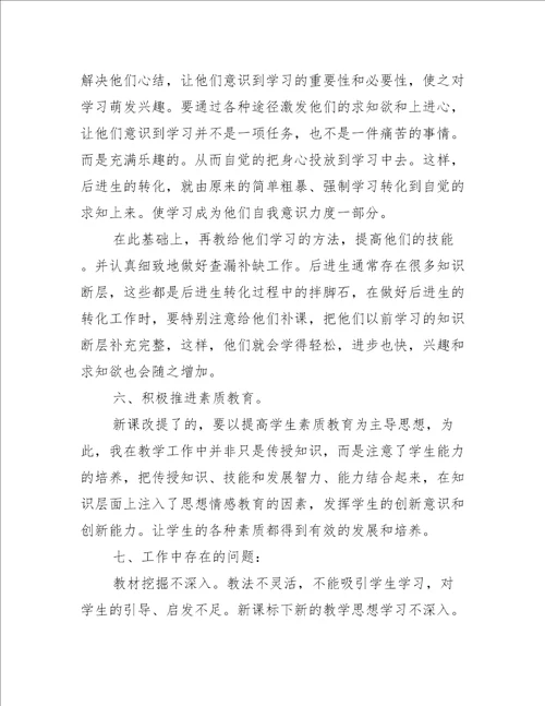 八年级教师个人学期工作总结5篇工作总结范文