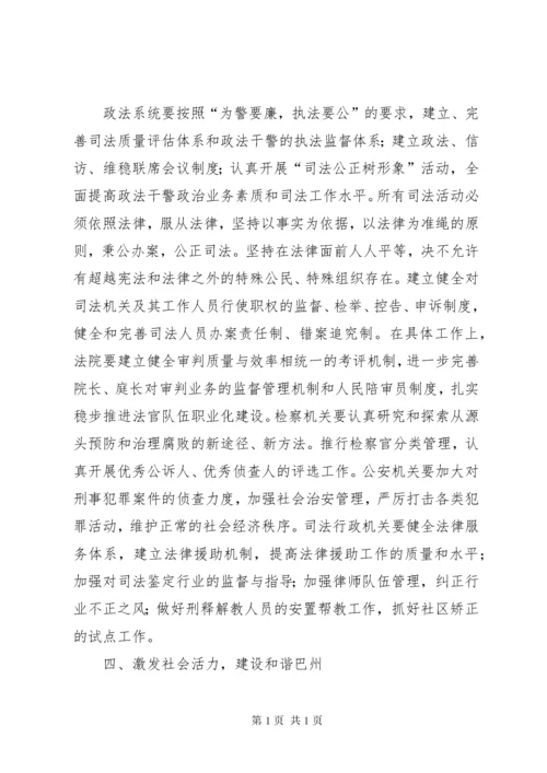 关于进一步加强依法治区工作的意见.docx