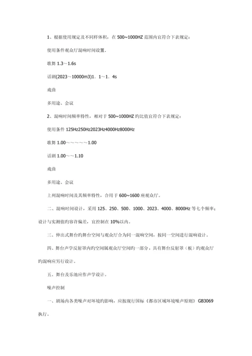 剧场建筑声学设计规范.docx