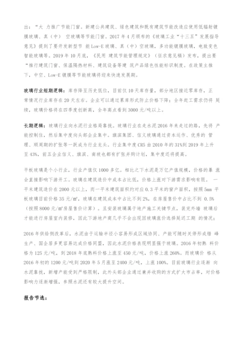 玻璃行业深度报告-玻璃行业格局优化-从向水泥靠拢到优于水泥.docx