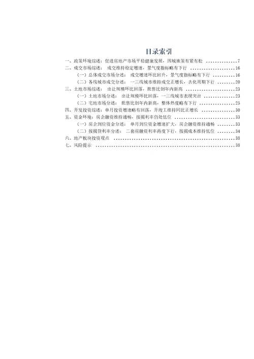 房地产行业20年11月行业月报：成交及土地市场维持较高增速，景气度略有下行