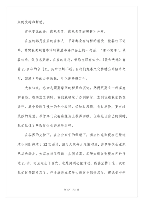 2022公司年终总结大会领导讲话稿.docx