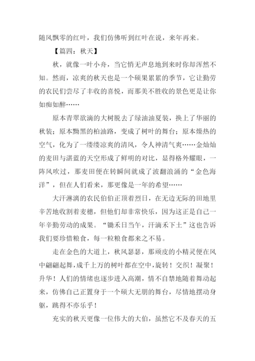 描写秋天的作文-11.docx