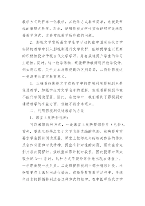 当代文学教学的论文.docx