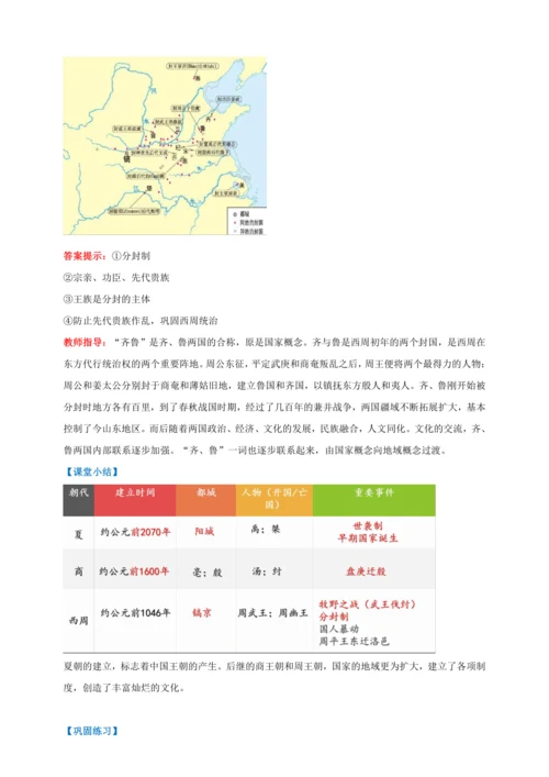 第4课 夏商周的更替 【2022-2023统编版七上历史实用趣味备课（教案）】