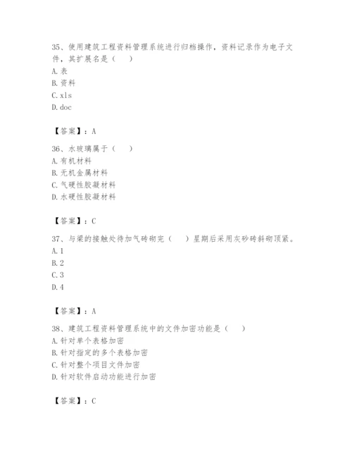 资料员之资料员基础知识题库附完整答案（名师系列）.docx