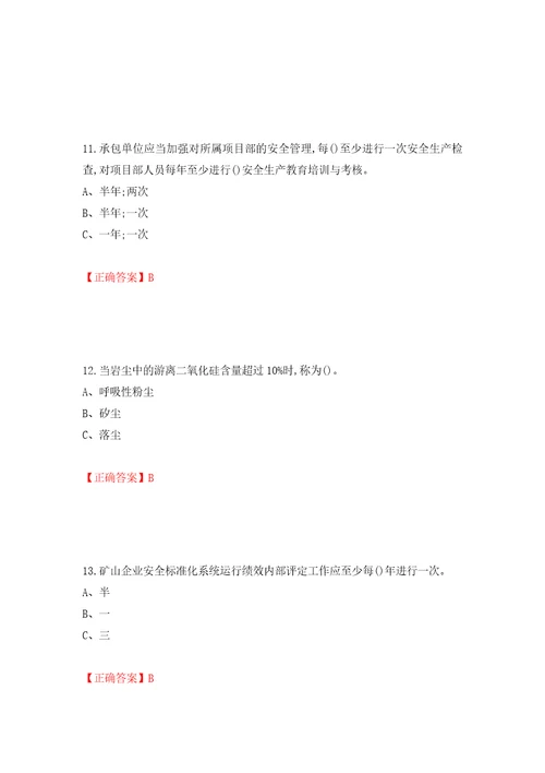 金属非金属矿山小型露天采石场主要负责人安全生产考试试题押题卷及答案第71版