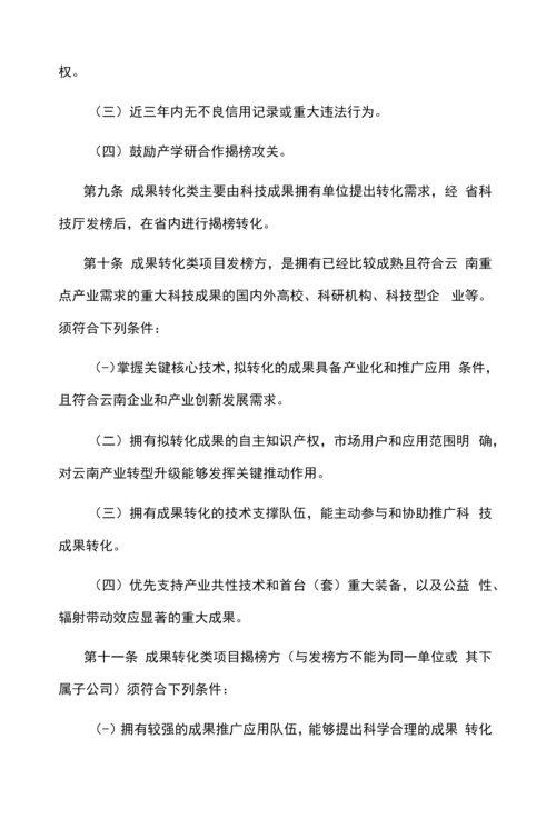 云南省科技揭榜制项目资金管理办法.docx