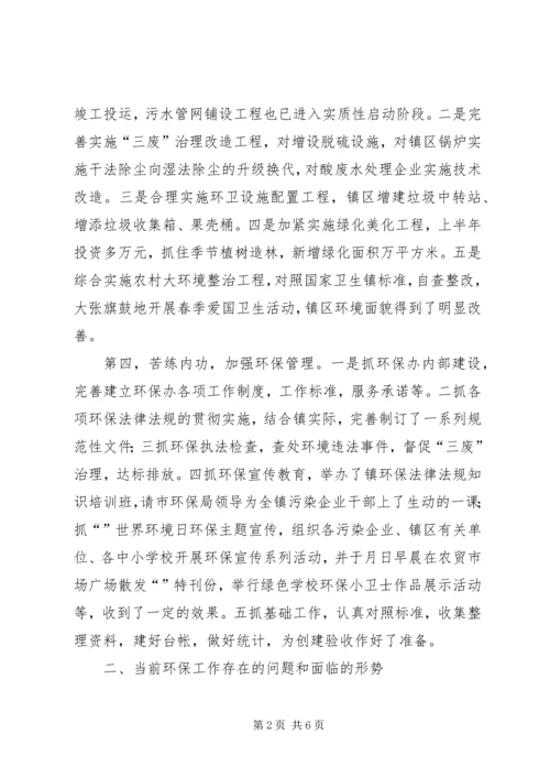 人大环保执法检查时的工作汇报.docx