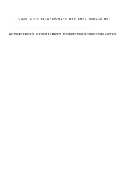 2019年全国卷Ⅱ文综历史高考试题word版(附参考解析)092452.docx