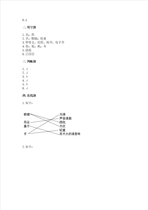 教科版小学二年级上册科学期末测试卷精品满分必刷