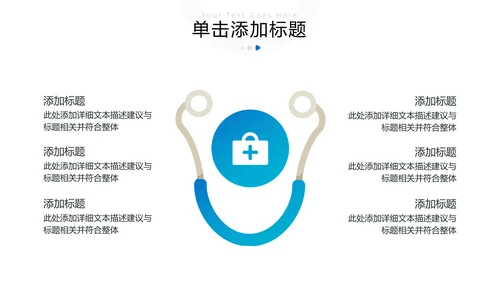欧美风医学报告医疗通用医院宣传PPT模板