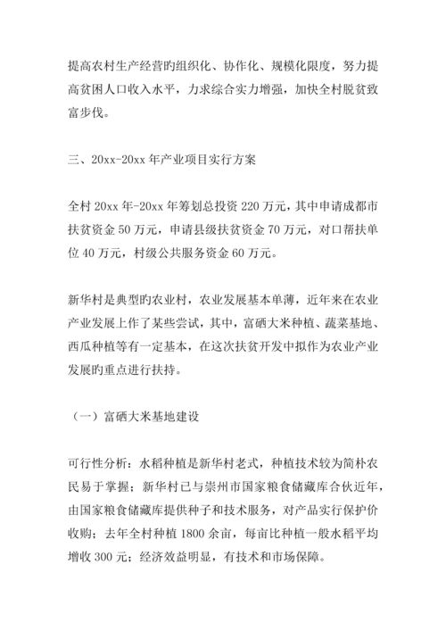 产业扶贫专项项目实施专题方案.docx