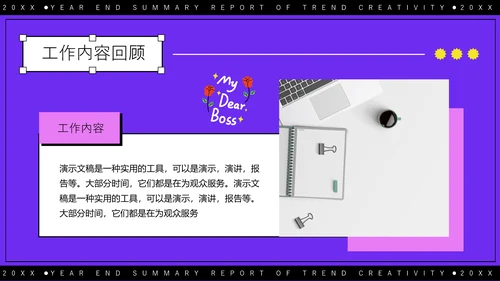 紫色潮流创意年终总结报告通用PPT模板