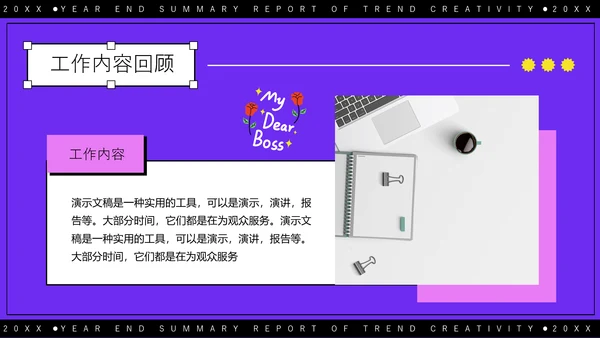 紫色潮流创意年终总结报告通用PPT模板