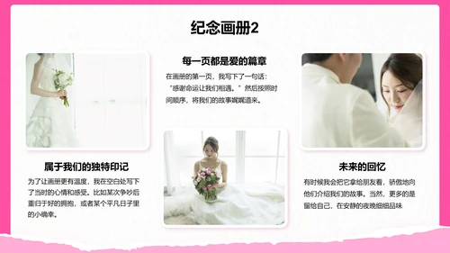 粉色摄影风“婚礼浪漫记忆”——婚礼相册展示模板PPT模板