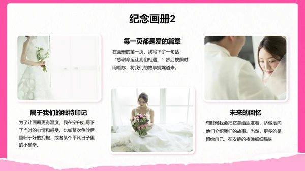 粉色摄影风“婚礼浪漫记忆”——婚礼相册展示模板PPT模板