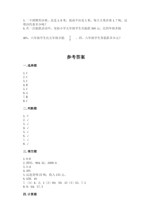 北京版六年级下册数学期末测试卷带答案（典型题）.docx