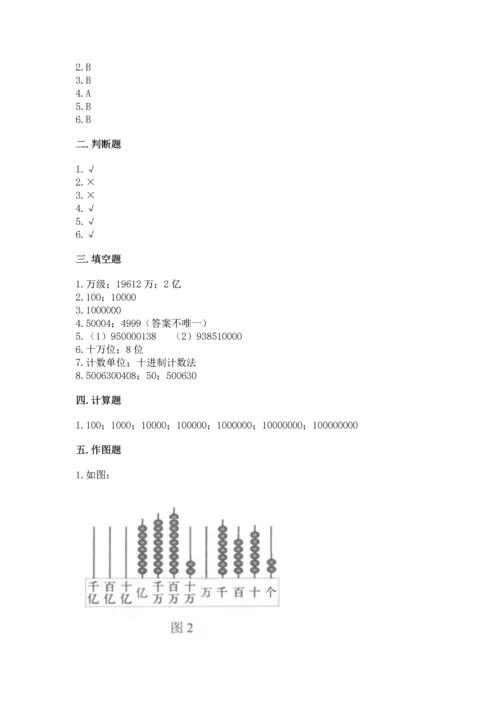 人教版四年级上册数学第一单元《大数的认识》测试卷及参考答案（实用）.docx