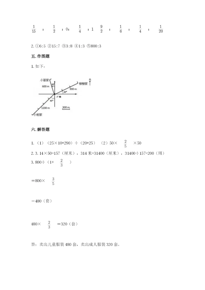 2022人教版六年级上册数学期末测试卷附完整答案【精选题】.docx