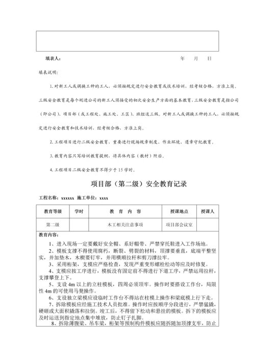 建筑企业三级安全教育记录及表格.docx