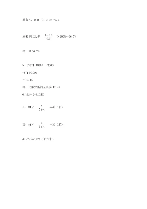 最新人教版小升初数学模拟试卷附参考答案【轻巧夺冠】.docx