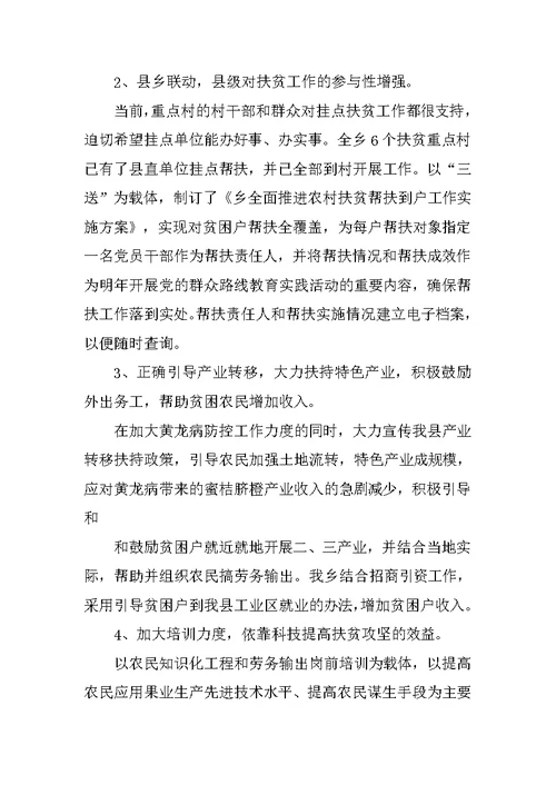 全乡扶贫攻坚工作总结