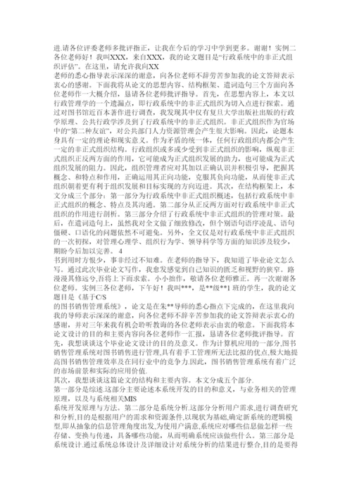 【精编】论文答辩开场白和结束语.docx