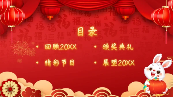 员工表彰大会企业年会颁奖典礼舞台背景通用PPT