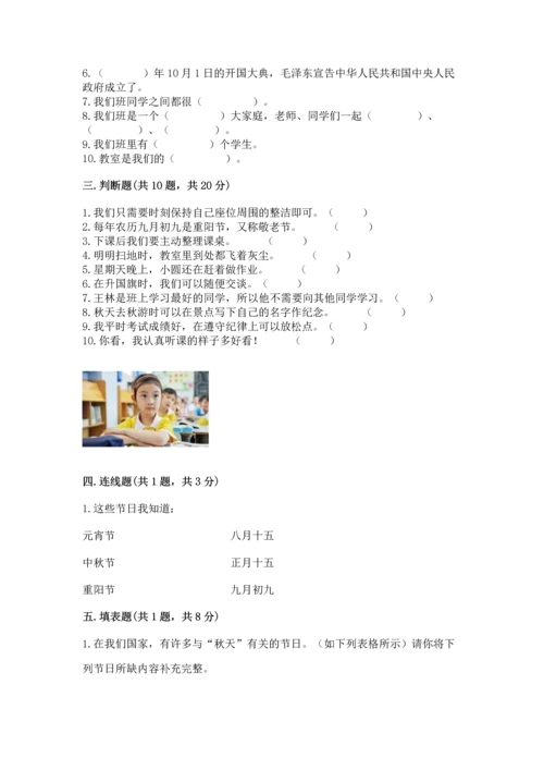 二年级上册道德与法治 期中测试卷含答案【综合题】.docx