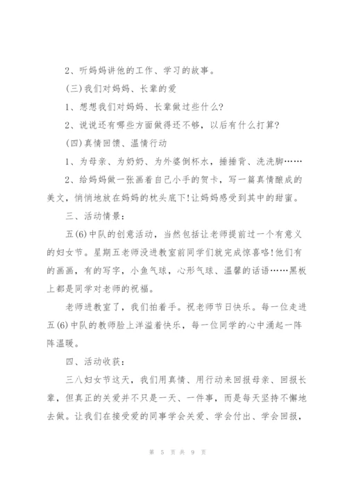庆祝三八妇女节活动方案【5篇】.docx