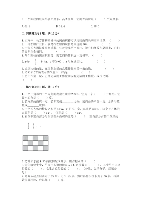 人教版六年级下册数学期末测试卷（夺冠系列）word版.docx