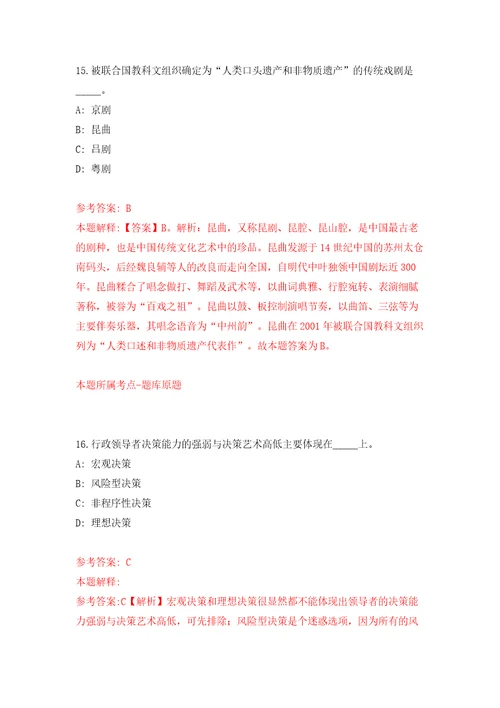 杭州市宋村乡人民政府公开招考1名编外合同制工人模拟试卷附答案解析3