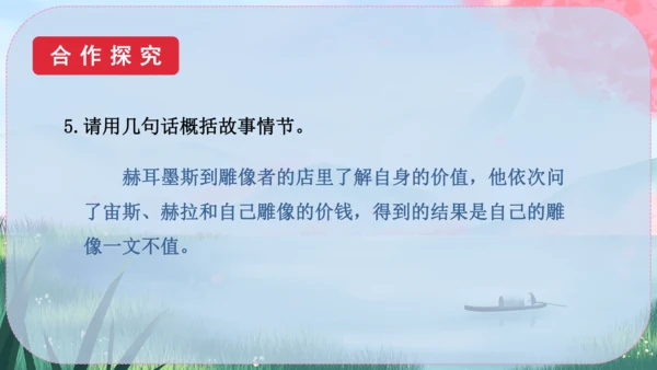 24《寓言四则》课件