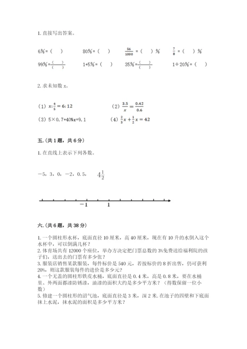 天津小升初数学真题试卷（培优a卷）.docx