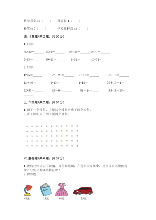 人教版二年级上册数学《期中测试卷》【名校卷】.docx
