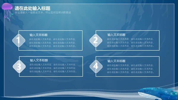6月8日世界海洋日保护鲨鱼通用PPT模板