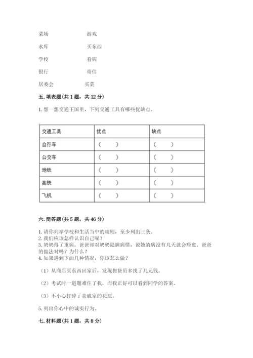 部编版三年级下册道德与法治期末测试卷含答案【黄金题型】.docx