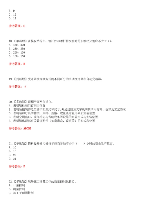 2022年流动式起重机司机资格考试模拟实操训练一含答案试卷号：57