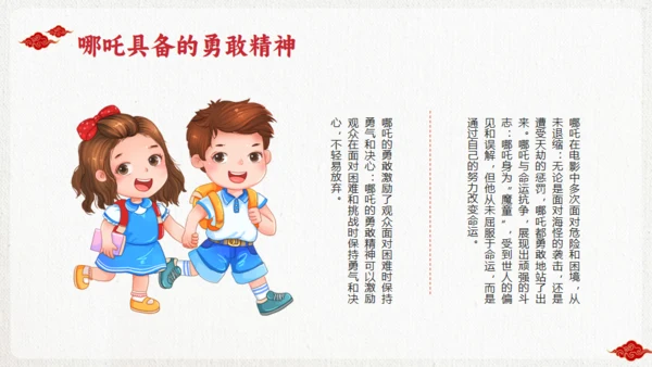 励志教育哪吒主题通用PPT模板