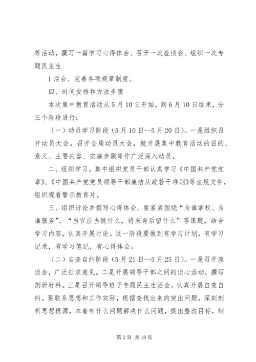 党风廉政建设集中教育活动实施方案.docx