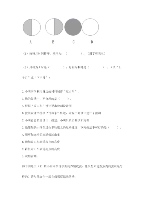 教科版科学三年级下册 期末测试卷及参考答案1套.docx